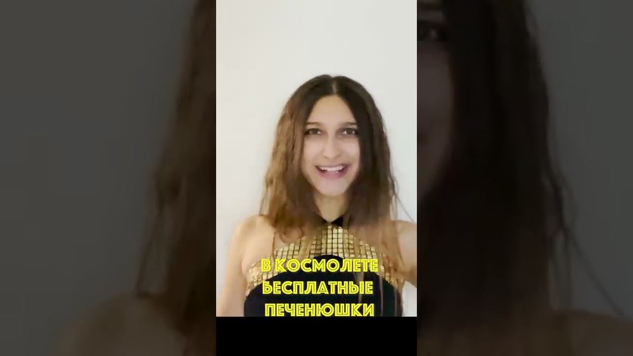 космолет тикток