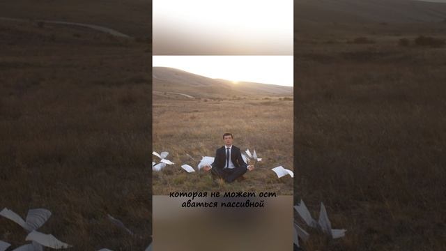 Стремление к интересной жизни