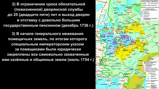 XVIII век Тема 4-2 Внутренняя политика самодержавия в 1725-1762 гг.