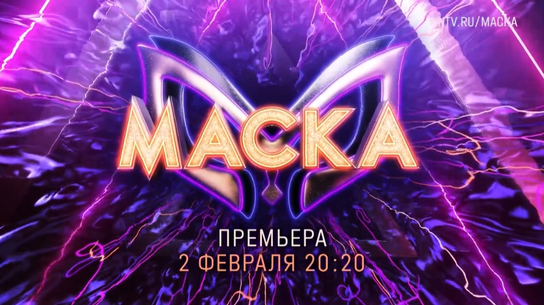 Анонс, Шоу Маска, спецвыпуск посвящение Дима Билан,Премьера 2 Февраля в 20:20 на НТВ, 2025