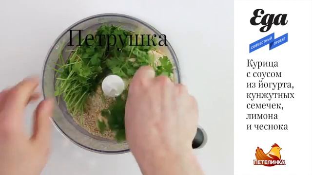 Курица с соусом из йогурта, кунжутных семечек, лимона и чеснока пошаговый рецепт