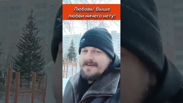 Любовь! Выше любви ничего нету! #просветление #Пробуждение #осознанность #любовь #бог