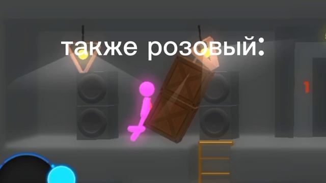 самый умный человечек - это розовый
