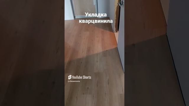 Укладка кварцвинила. Каменный ламинат. #ремонт #ремонтквартир #отделка #ламинат #кварцвинил #пол