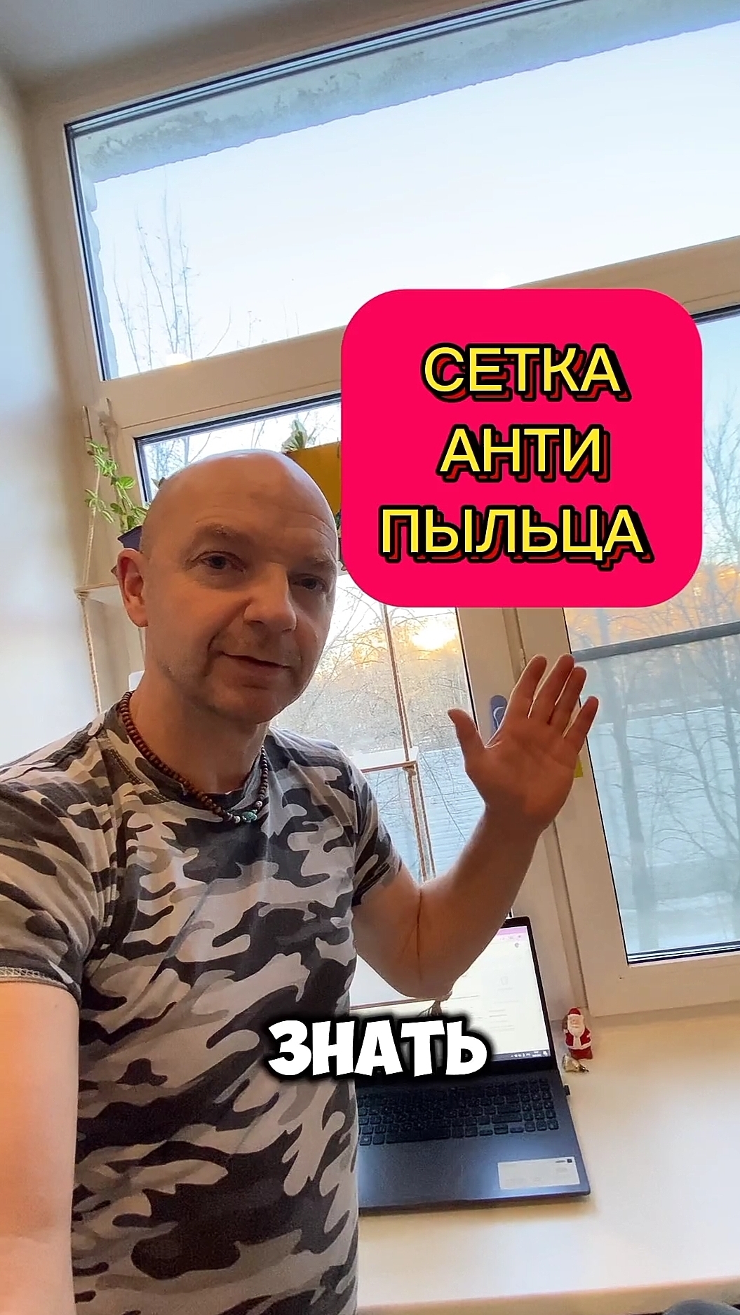 Москитная сетка АНТИПЫЛЬЦА "антипыль". Что нужно о ней знать и зимой, и летом. #москитнаясетка #пыль