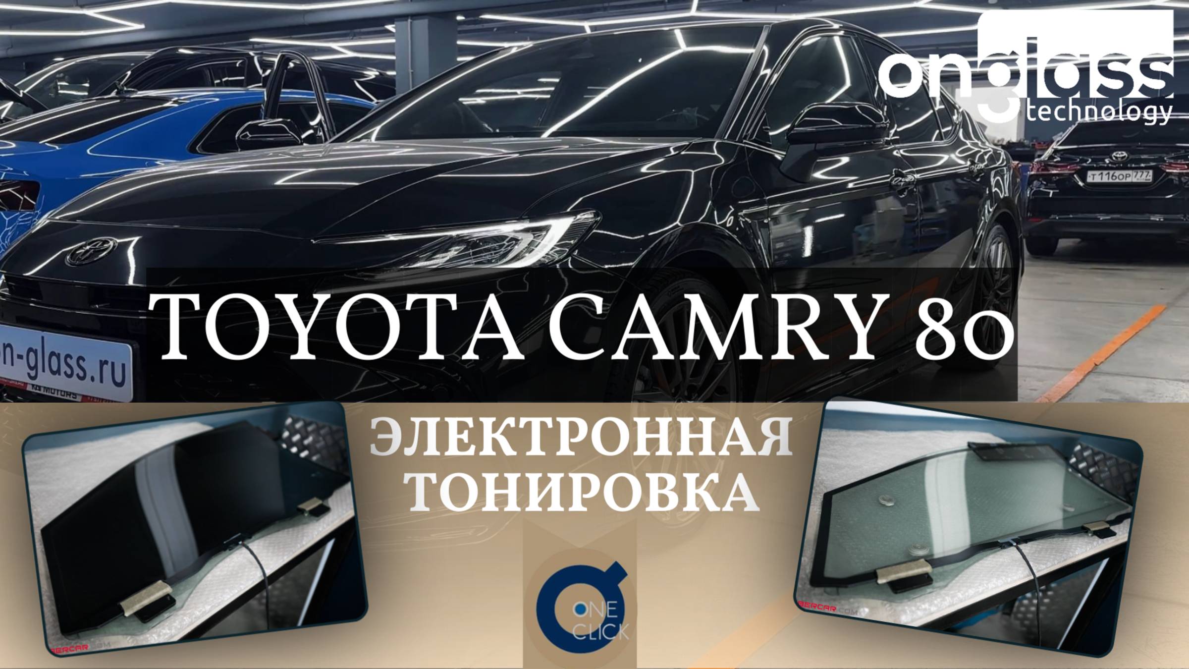 Тюнинг TOYOTA CAMRY 80 электротонировкой Onglass