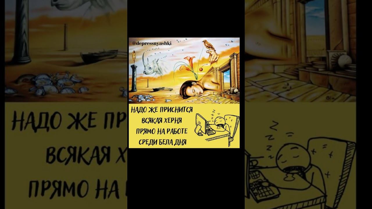 Депресняшки #тренд #юмор