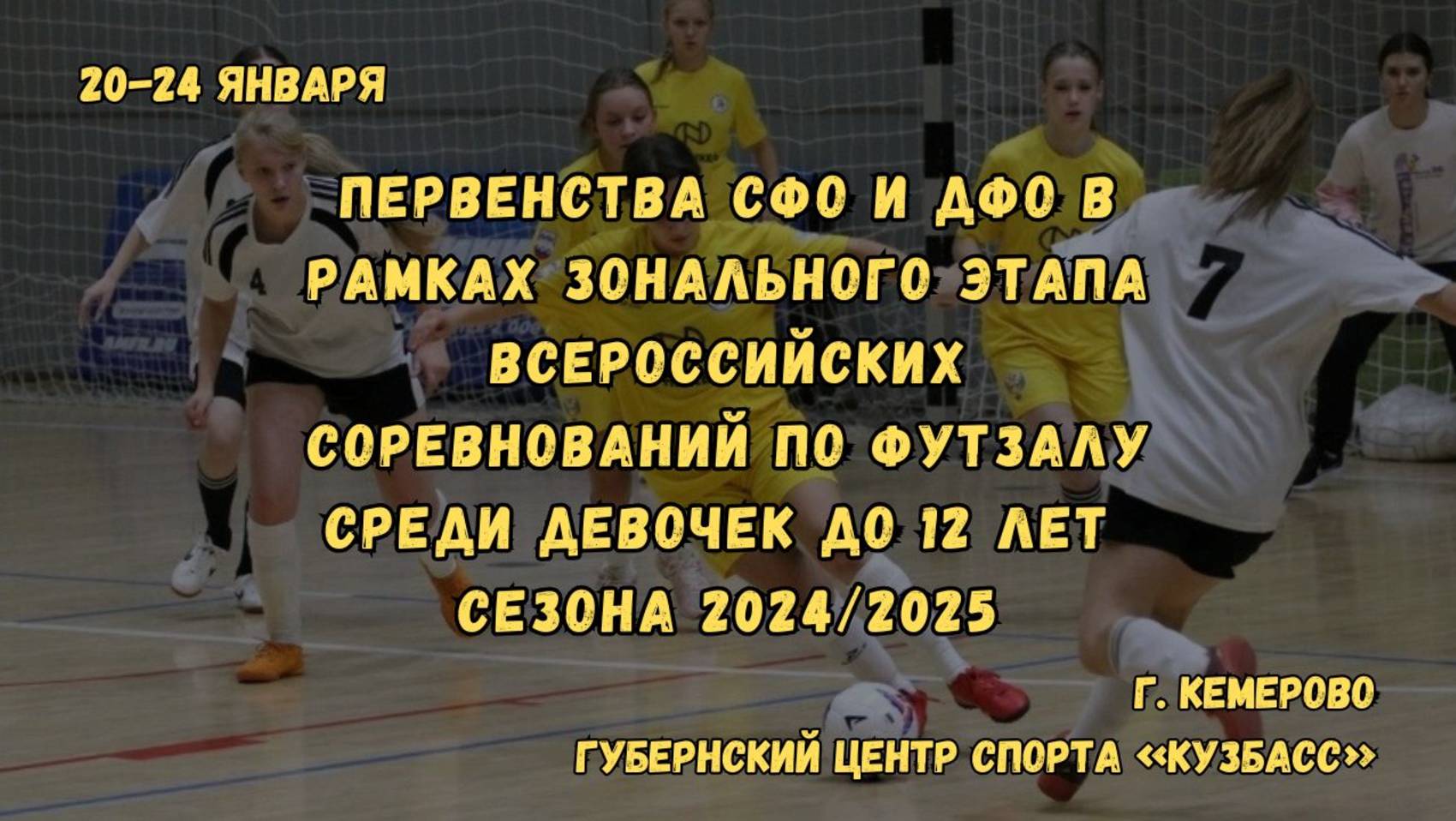 11:40 | Кузбасс г. Кемерово -:- Сибиряк — Энергия 2 г. Новосибирск | 20.01.2025