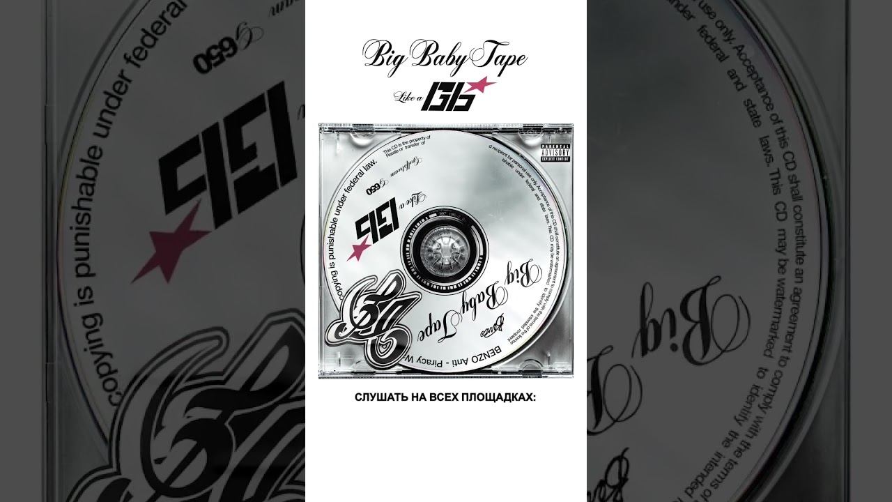 Big Baby Tape- Like A G6 Слушайте на всех площадках #bigbabytape