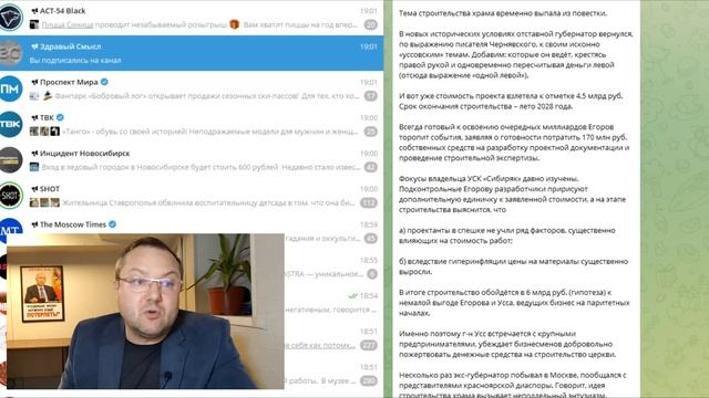 УСС И ЕГОРОВ ПОСТРОЯТ КАФЕДРАЛЬНЫЙ СОБОР - ДЕНЬГИ СОБИРАЕТ ОБВИНЯЕМЫЙ В МОШЕННИЧЕСТВЕ?