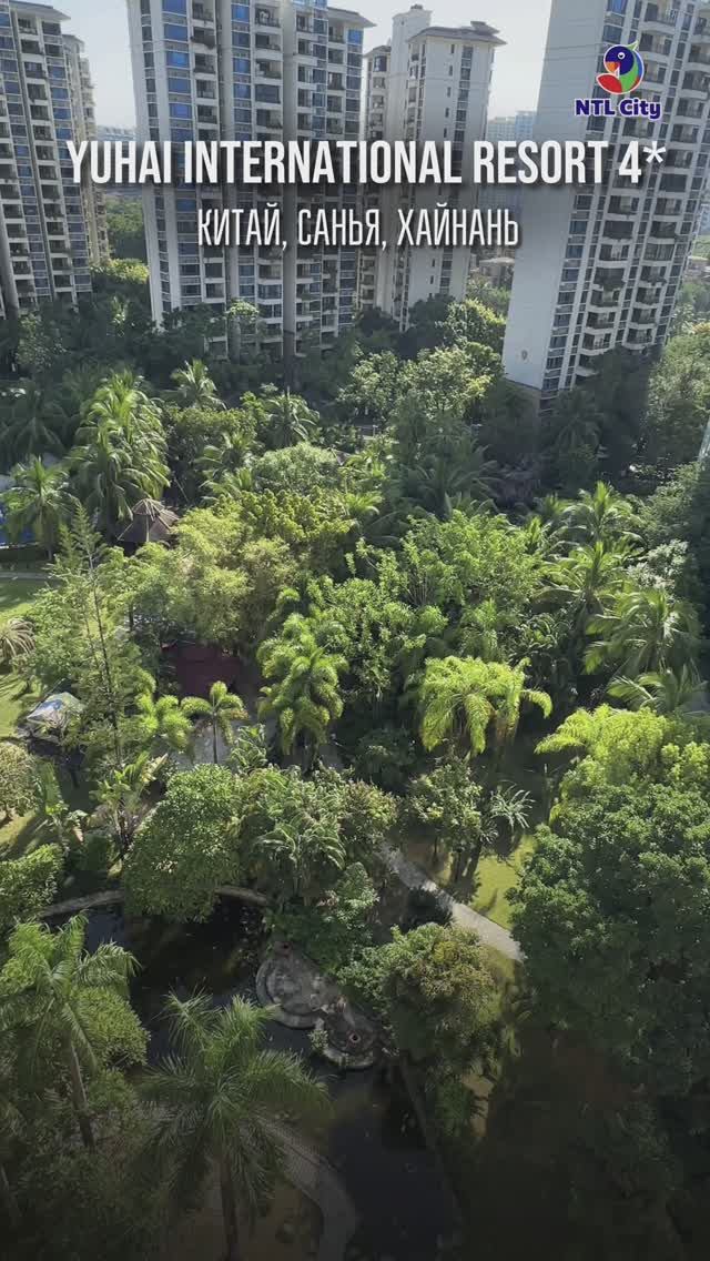 YUHAI INTERNATIONAL RESORT , Китай, Санья, о. Хайнань -Бюджетный отдых !
