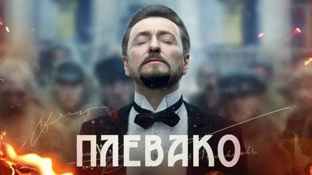 Сериал 2024 года : Плевако
 1 сезон 2 серия