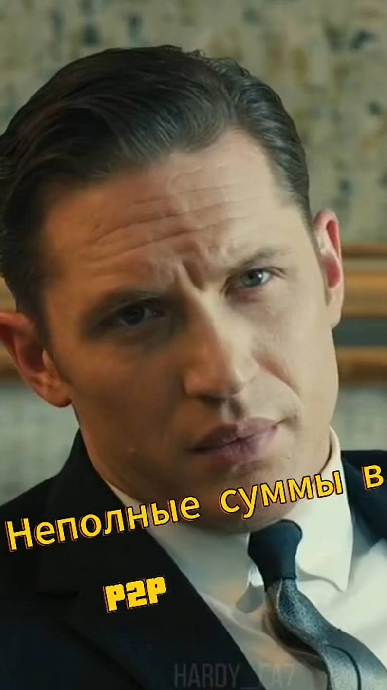 Неполные суммы в P2P #трейдинг #криптовалюта #бизнес #p2p #арбитражкрипты #п2п #п2парбитраж #крипта