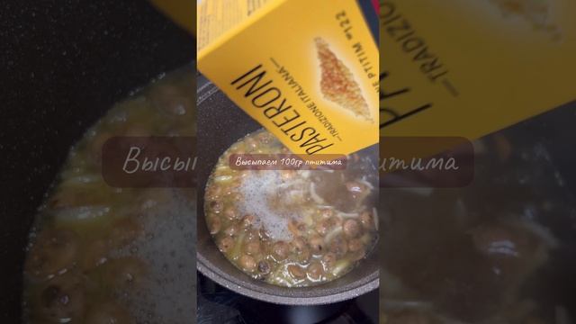 СЛИВОЧНЫЙ СУП С ПТИТИМОМ И ГРИБАМИ #рецепт