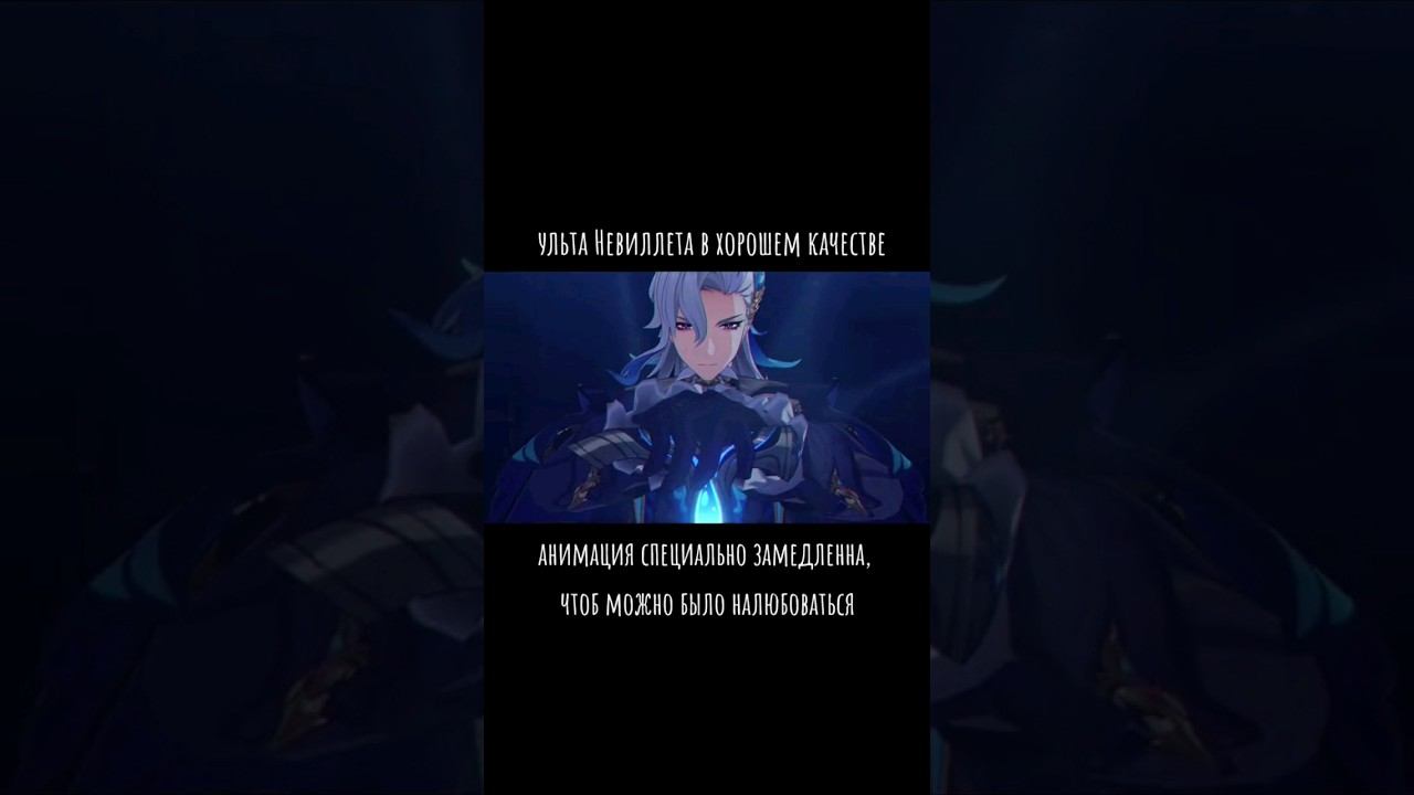 Как я его жду ааааа #Невиллет  #геншин  #genshinimpact  #дракон #гидродракон