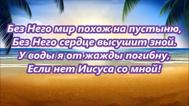 Что мне золото бренного мира_