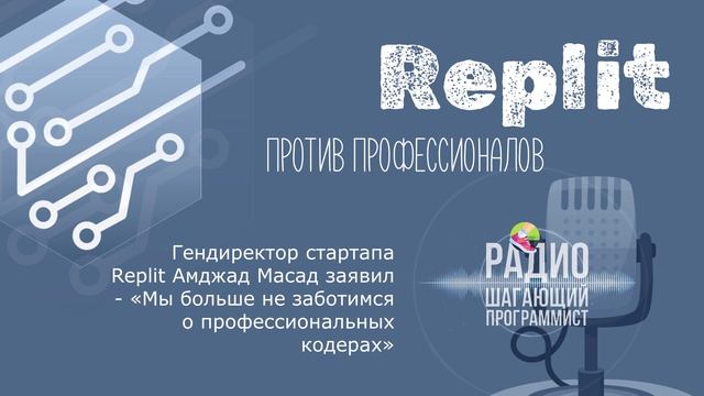 Replit против профессионалов