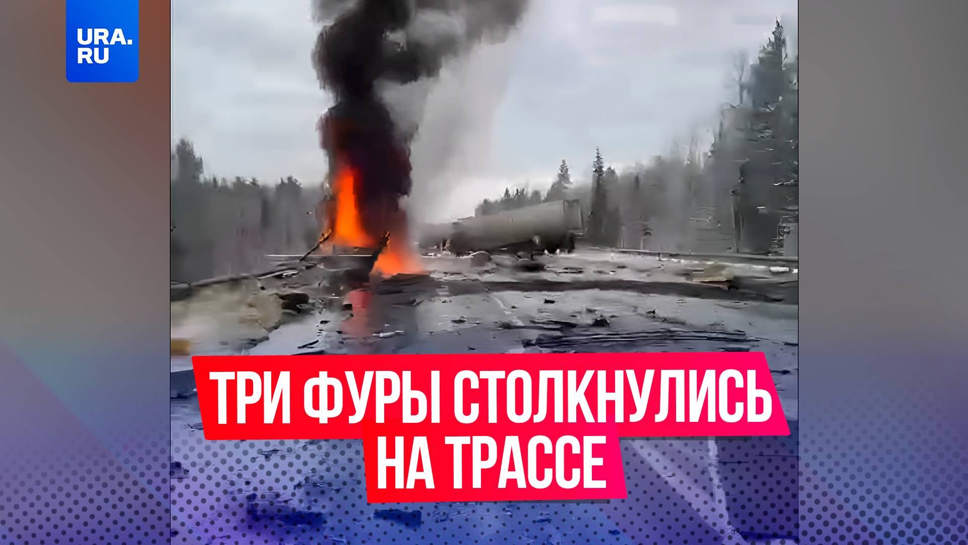 Два человека погибли при столкновении трех грузовых фур в Иркутской области