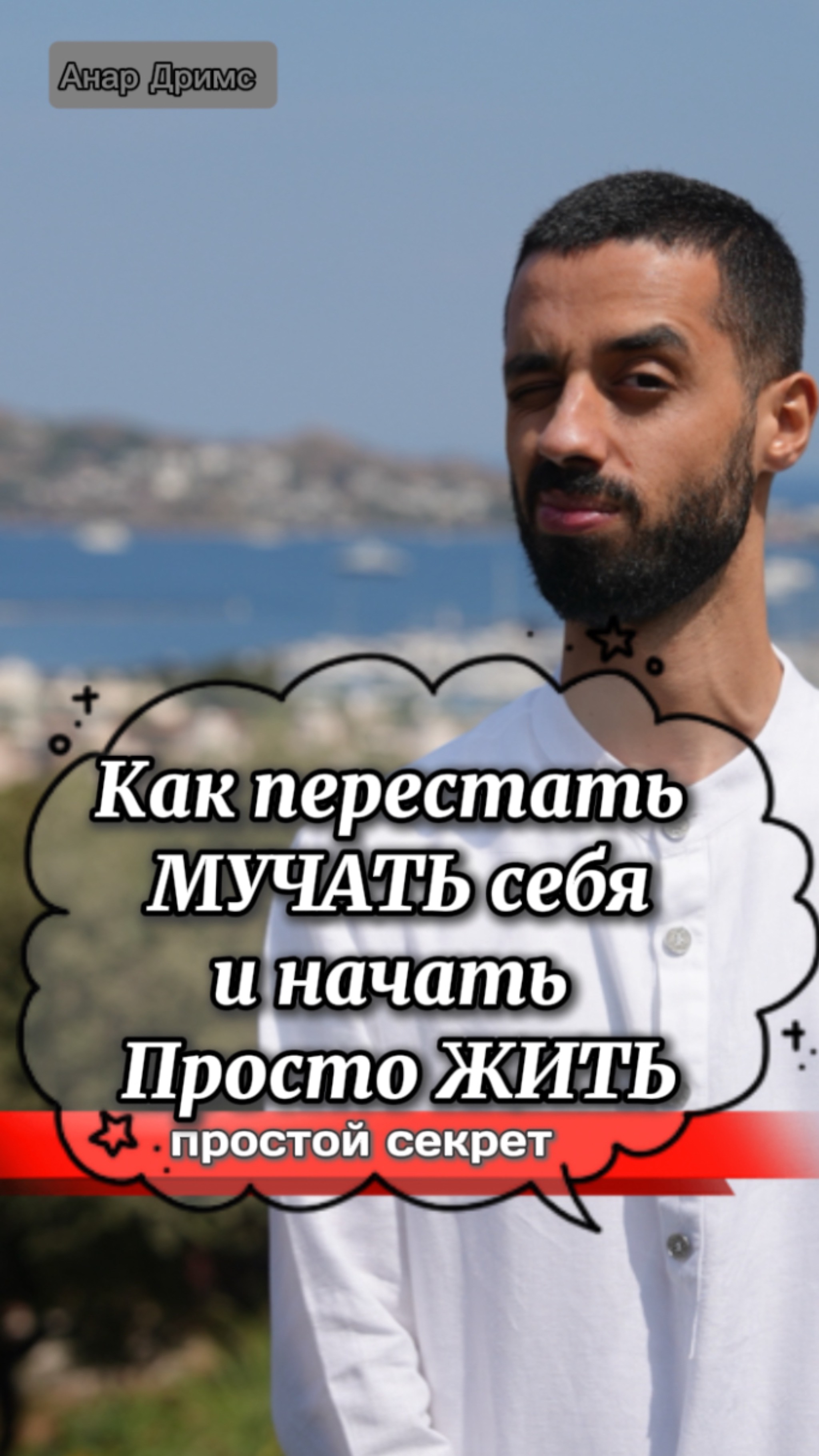 Как перестать застревать в мыслях и обрести ПОКОЙ #секретсчастья #квантовыйпереход #осознаннаяжизнь