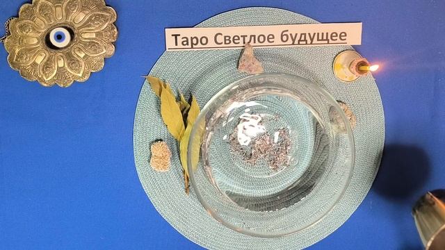 🔥 Оставляем проблемы в прошлом году 🔥  Ритуал-отливка на металл‼️