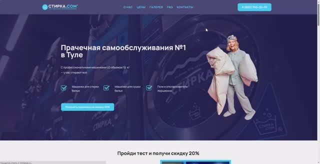 Лендинг для прачечной самообслуживания - реализованный проект Промарк Веб