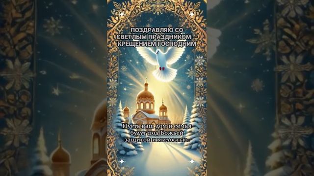 Крещение ⛪ господне