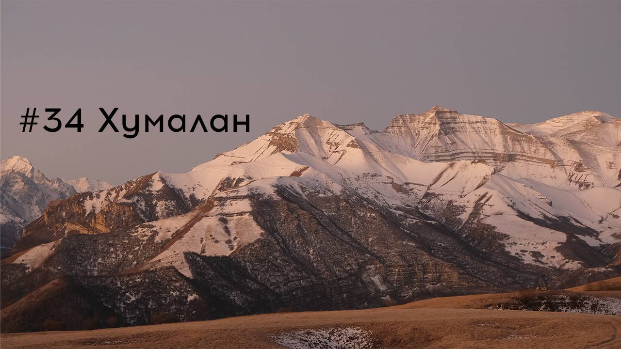 #34 Хумалан /Встреча с медведем /Самый трешовый поход