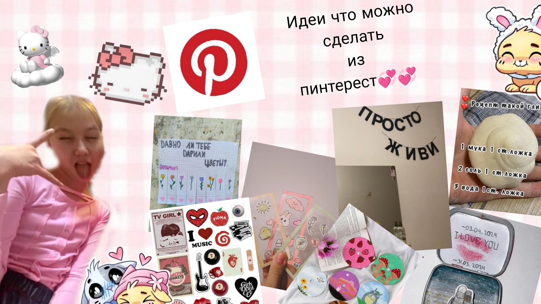 топ 5 идей что можно сделать из пинтереста 💞✨