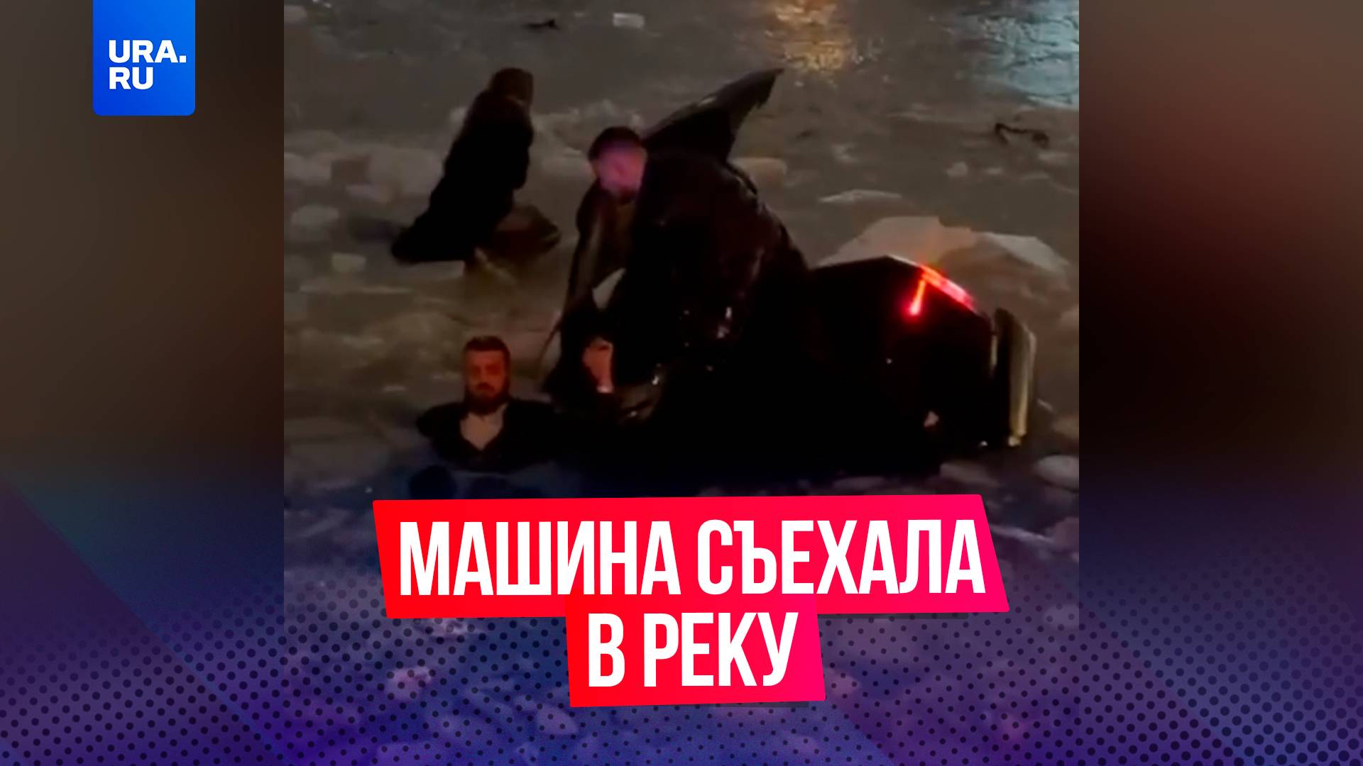 Машина с тремя людьми внутри упала в реку Фонтанку в Санкт-Петербурге