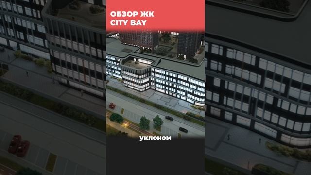 ЖК City Bay (Сити Бэй)