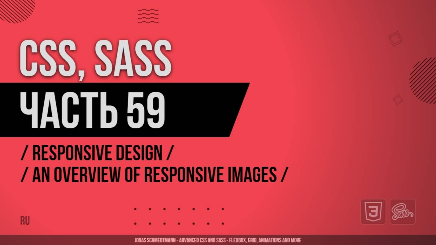 CSS, SASS - 059 - Responsive Design - An Overview of Responsive Images