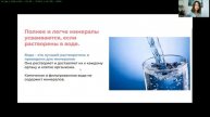 Лекция 3. Вода как основа здоровья