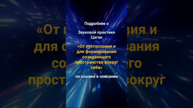 Звуковая практика от пустословия