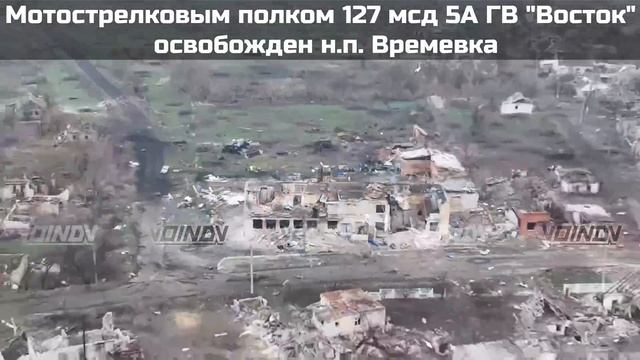 🇷🇺⚔️🇺🇦Бойцы группировки "Восток" освободили Времевку !!!