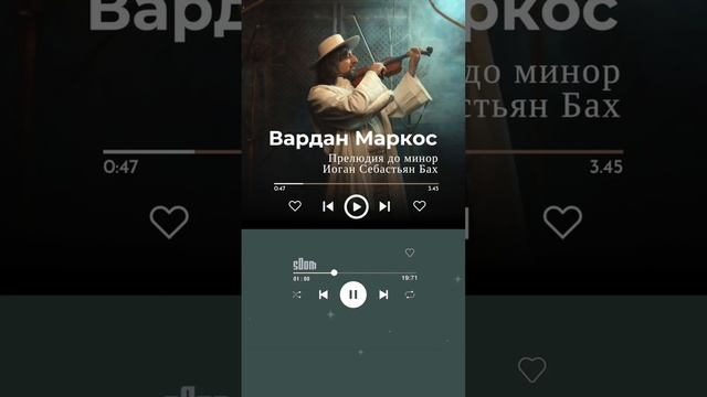Прелюдия до минор Иоганна Себастьяна Баха