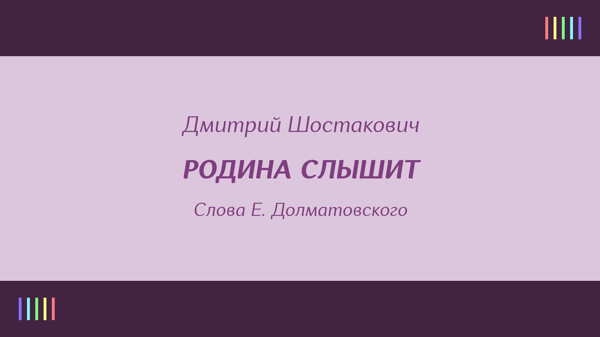Д. Голов и БДХ — Родина слышит