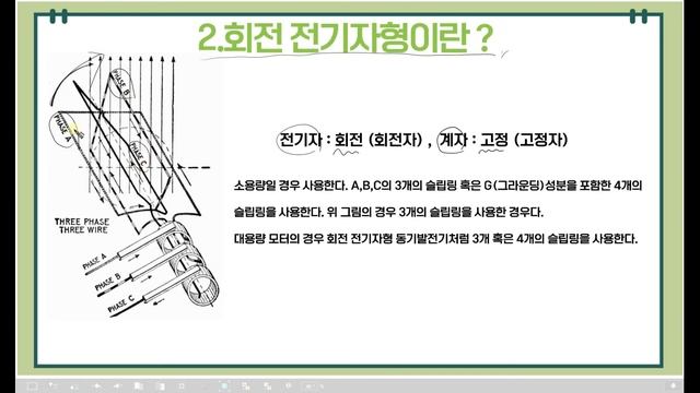 -동기 발전기 기초- Slip ring, Brush와 회전계자형의 장점