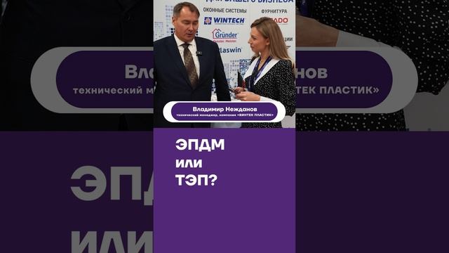 Эксперты оконного рынка об уплотнителе. Часть 2