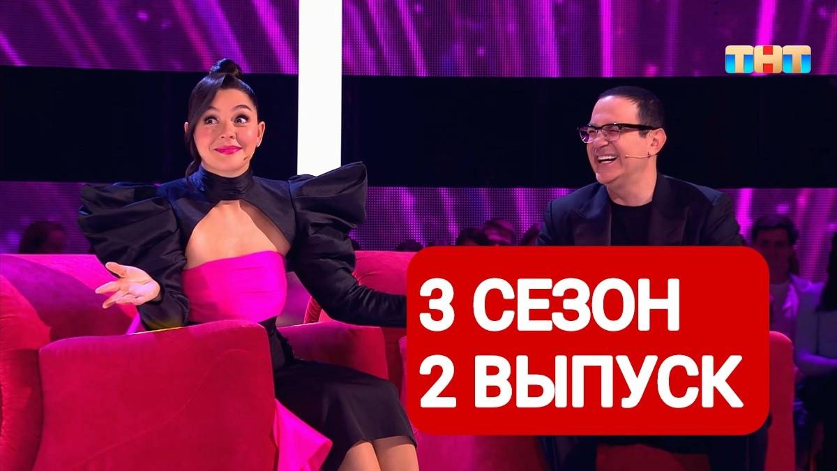 Конфетка 3 сезон 2 выпуск Смотреть полный выпуск 2025