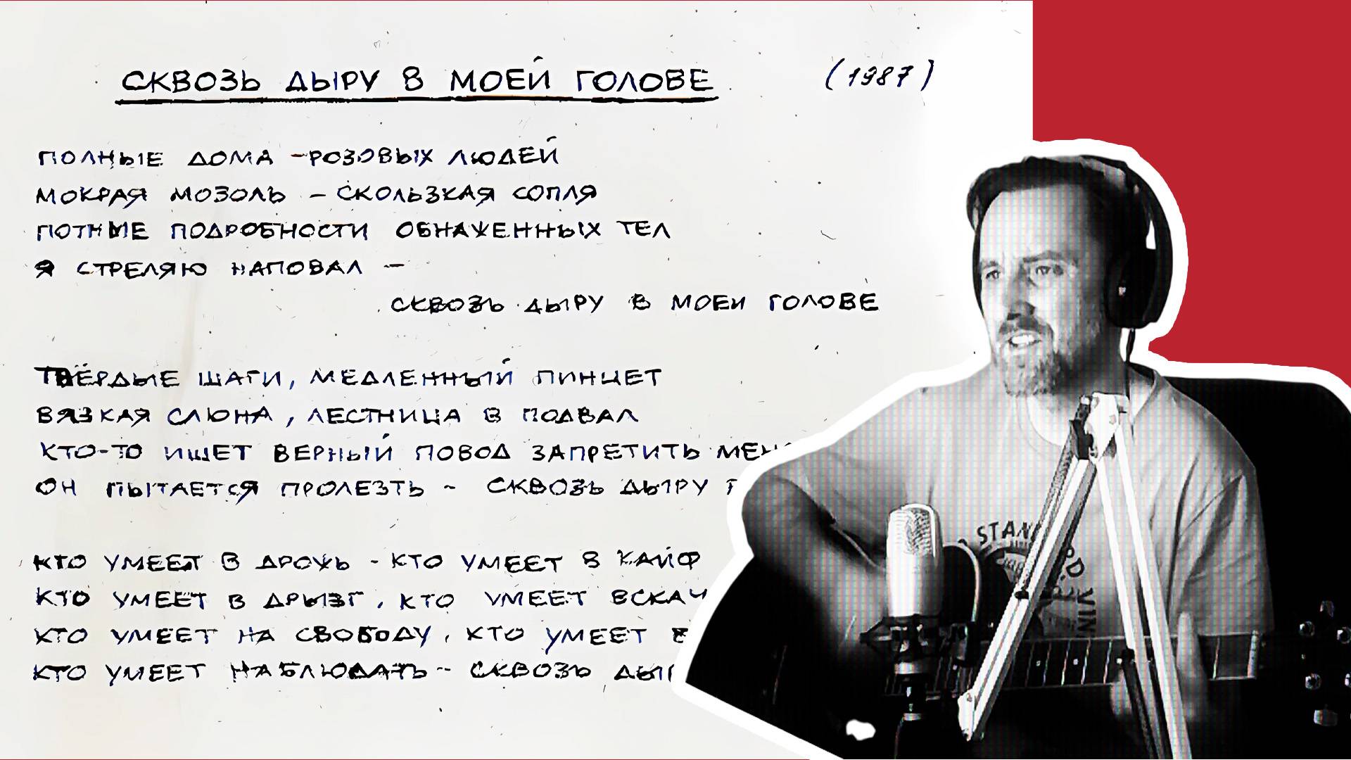 СКВОЗЬ ДЫРУ В МОЕЙ ГОЛОВЕ - ГРАЖДАНСКАЯ ОБОРОНА / Егор Летов (Кавер)