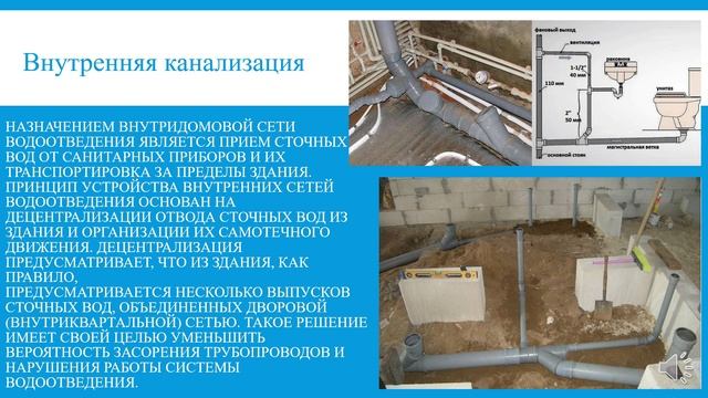 ВВС Внутренние санитарно технические системы зданий 4