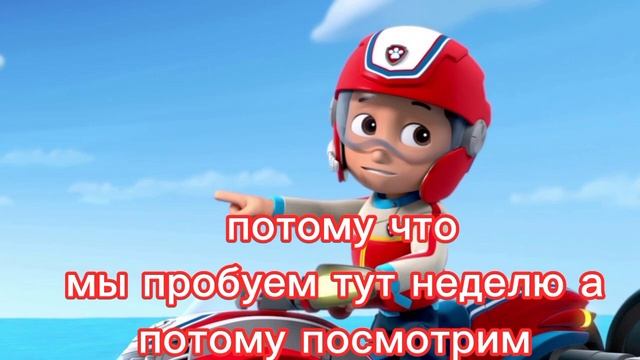 щенячий патруль новая история часть 15 приятного просмотра и аппетита
