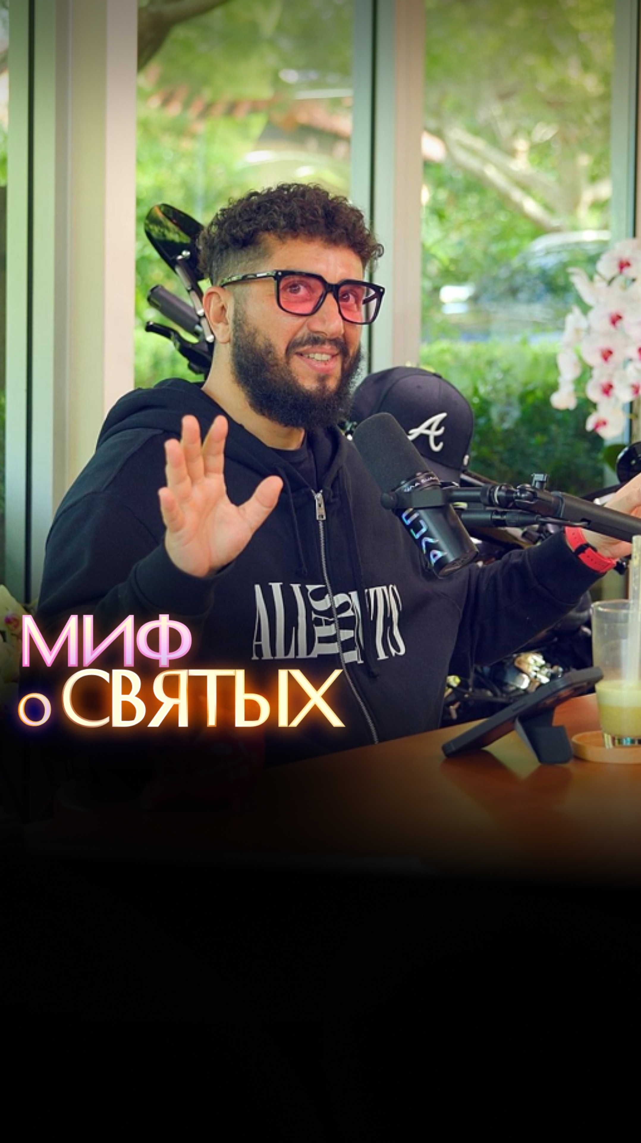 Миф о святых