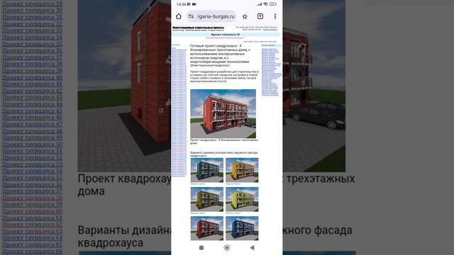 Четыре 3-4 этажных блокированных дома. Тел: +7-916-134-3630