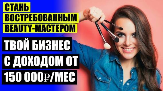 ЧТО НУЖНО ДЛЯ МАНИКЮРА НАЧИНАЮЩЕМУ МАСТЕРУ 🎯 КАК УВЕЛИЧИТЬ ПРОДАЖИ В САЛОНЕ КРАСОТЫ