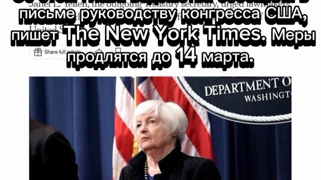 Минфин США объявил о чрезвычайных мерах против дефолта