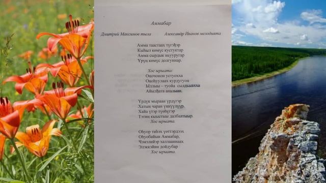 15 “Аммабар” тыл. Дмитрий Максимов, мел. Александр Иванов