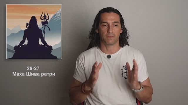 Лунный календарь на февраль 2025 года.
Великая Ночь Шивы (МахаШиваРатри) и личное очищение!
