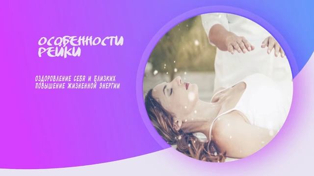#reiki #рейки
