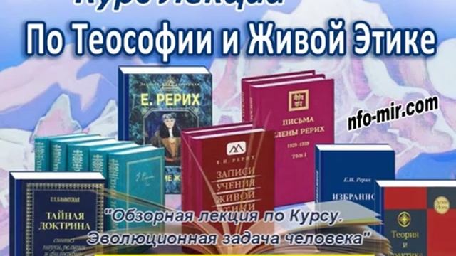 002 Обзорная лекция по Курсу. Эволюционная задача человека.
https://nfo-mir.com/